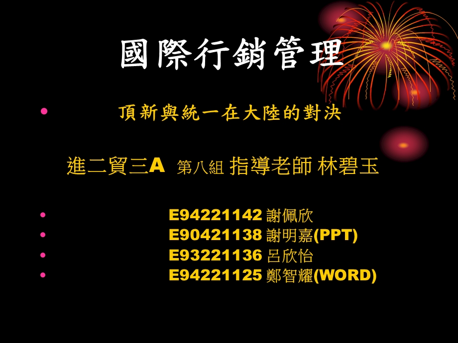 国际行销管理.ppt_第1页