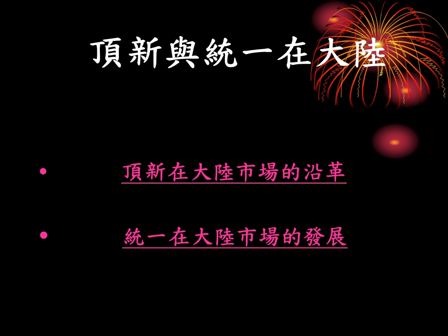 国际行销管理.ppt_第2页