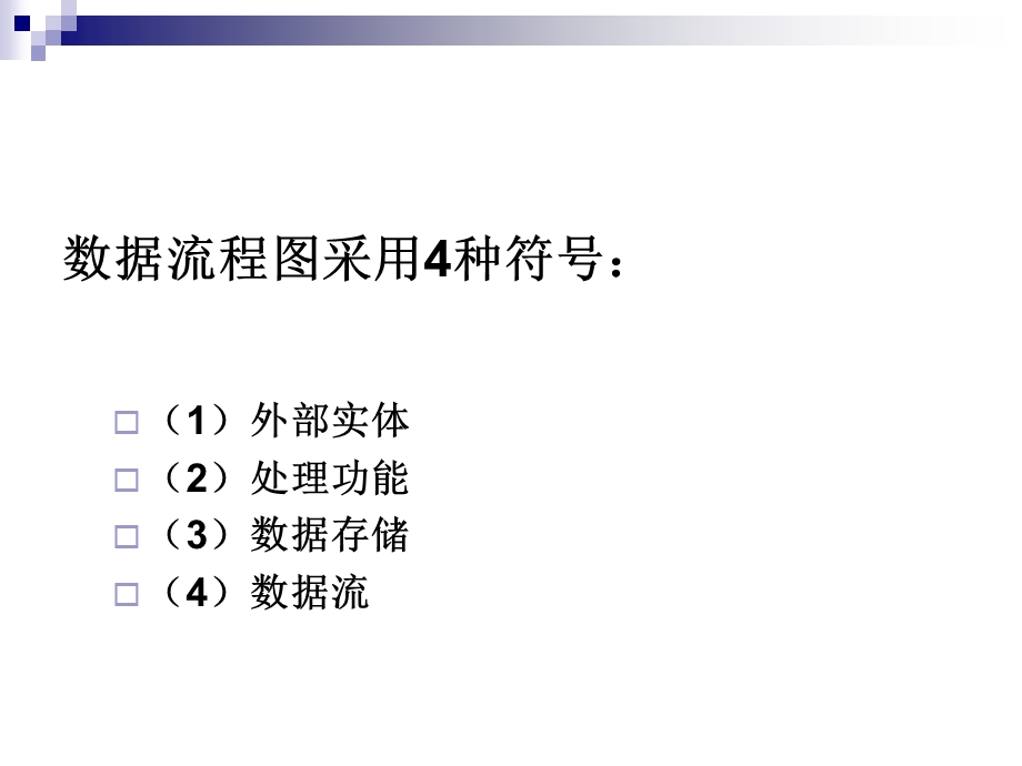 基于VISIO的数据流.ppt_第3页