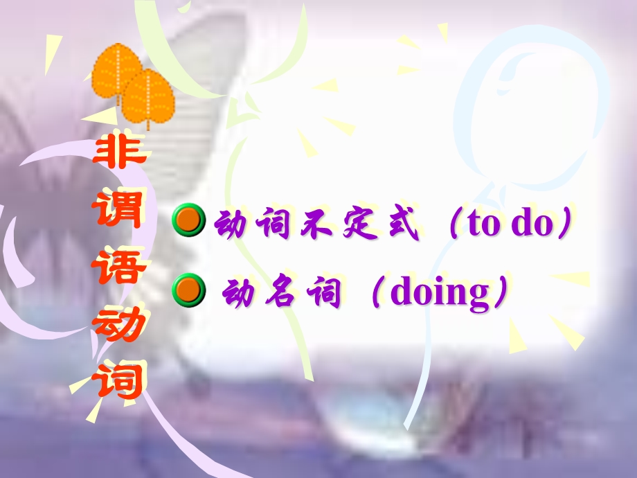 动词不定式动名词.ppt_第2页