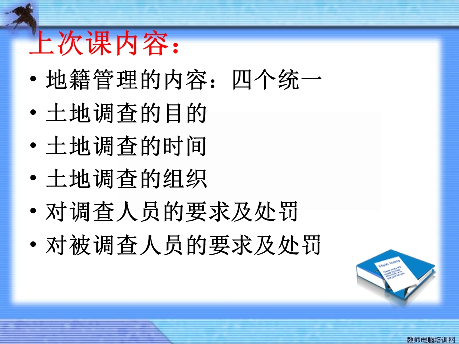 城市土地管理与规划(第十五讲).ppt_第2页