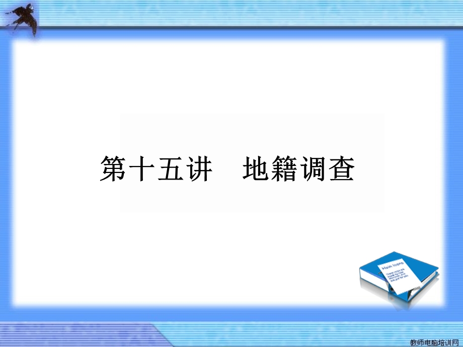 城市土地管理与规划(第十五讲).ppt_第3页