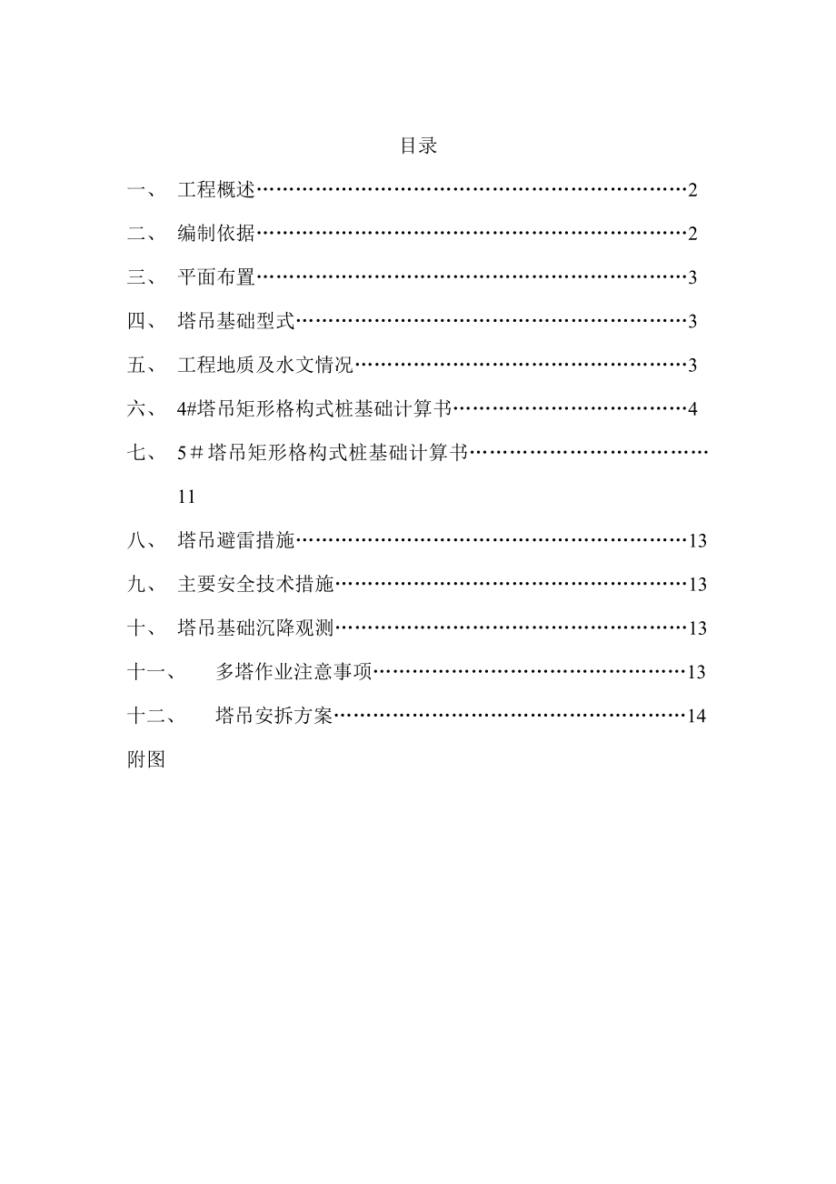 塔吊基础施工方案改.doc_第1页