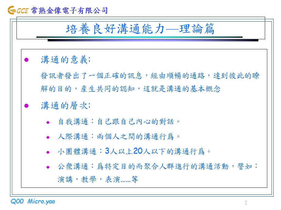 培养良好的沟通能力.ppt_第2页