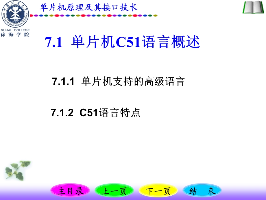 单片机C语言程序设计.ppt_第2页