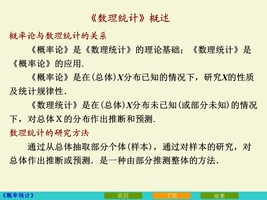 基本概念及抽样分布.ppt_第2页