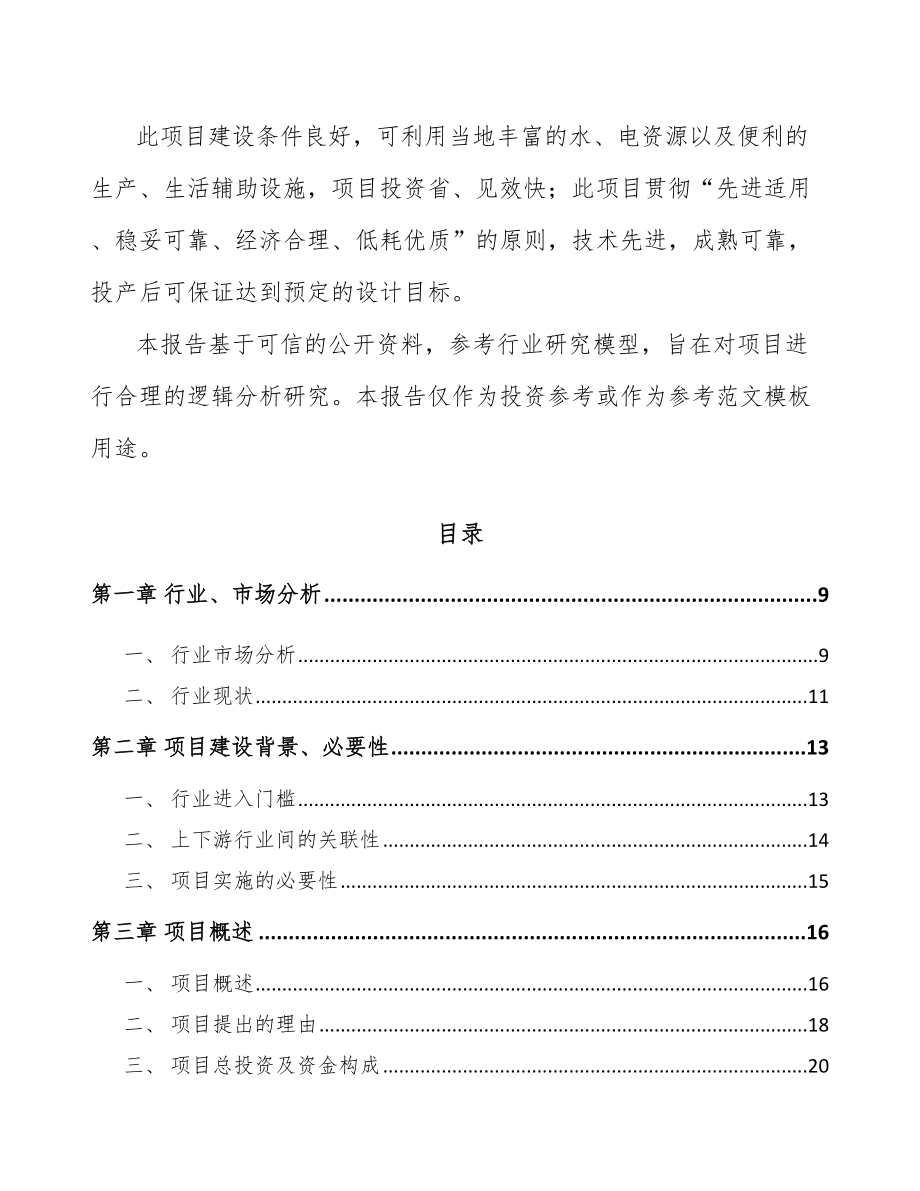 垫江出入口控制管理产品项目可行性研究报告模板参考.docx_第3页