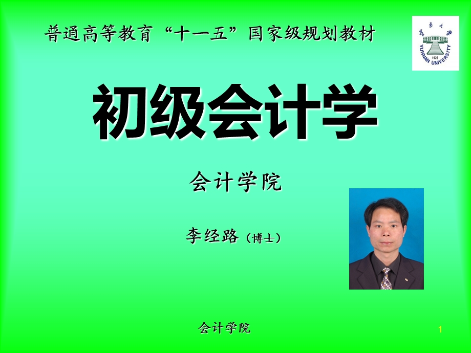 初级会计学第一章.ppt_第1页