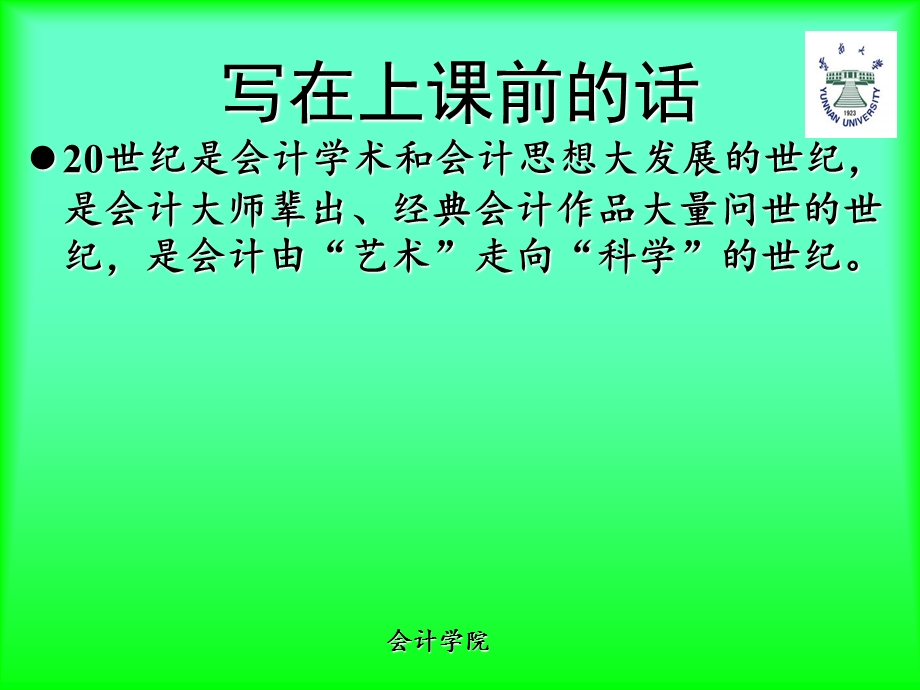 初级会计学第一章.ppt_第2页