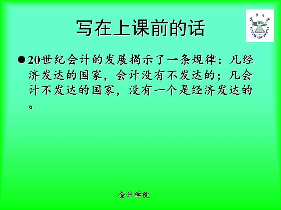 初级会计学第一章.ppt_第3页