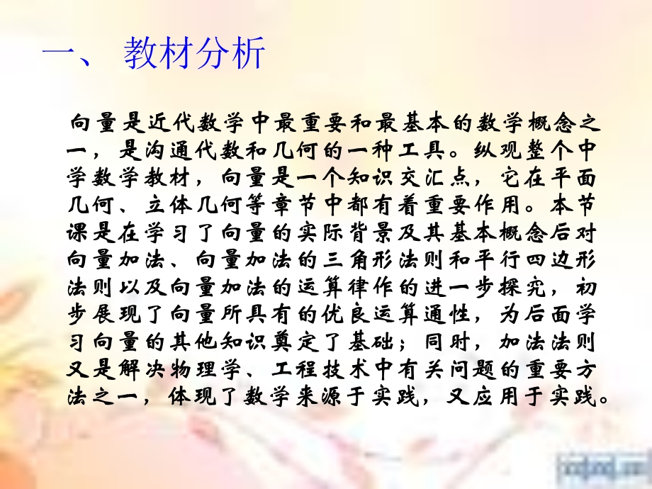 向量的加法运算及算.ppt_第3页