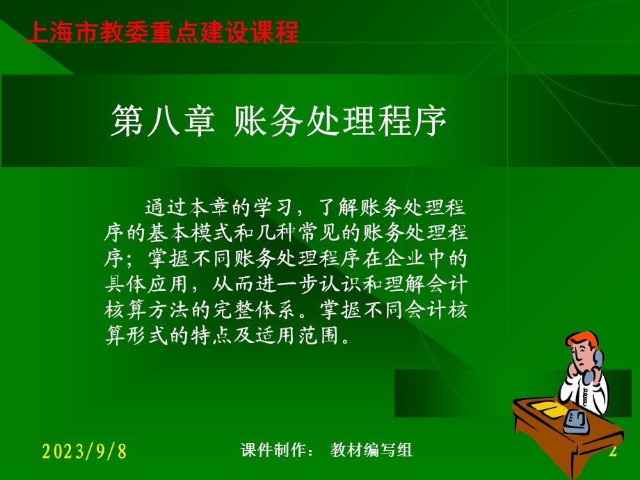 基础会计学课件.ppt_第2页