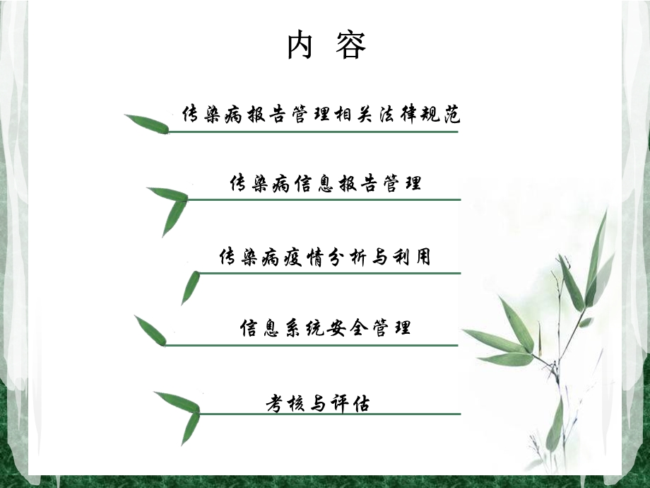 传染病信息报告工作管理规范.ppt_第2页