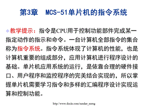 【大学课件】MCS51单片机的指令系统P53.ppt