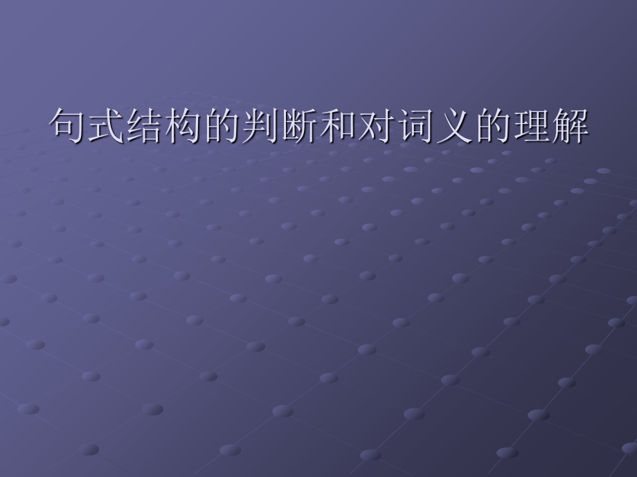 四级精讲方案之长句翻译.ppt_第2页