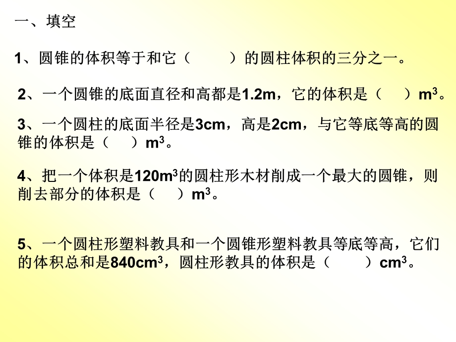 圆锥的体积练习课.ppt_第2页