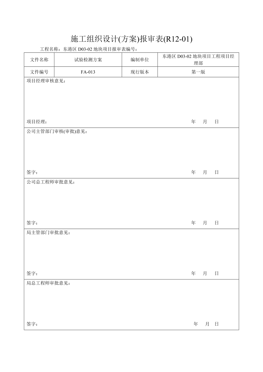 地块项目工程试验检测施工方案.doc_第3页