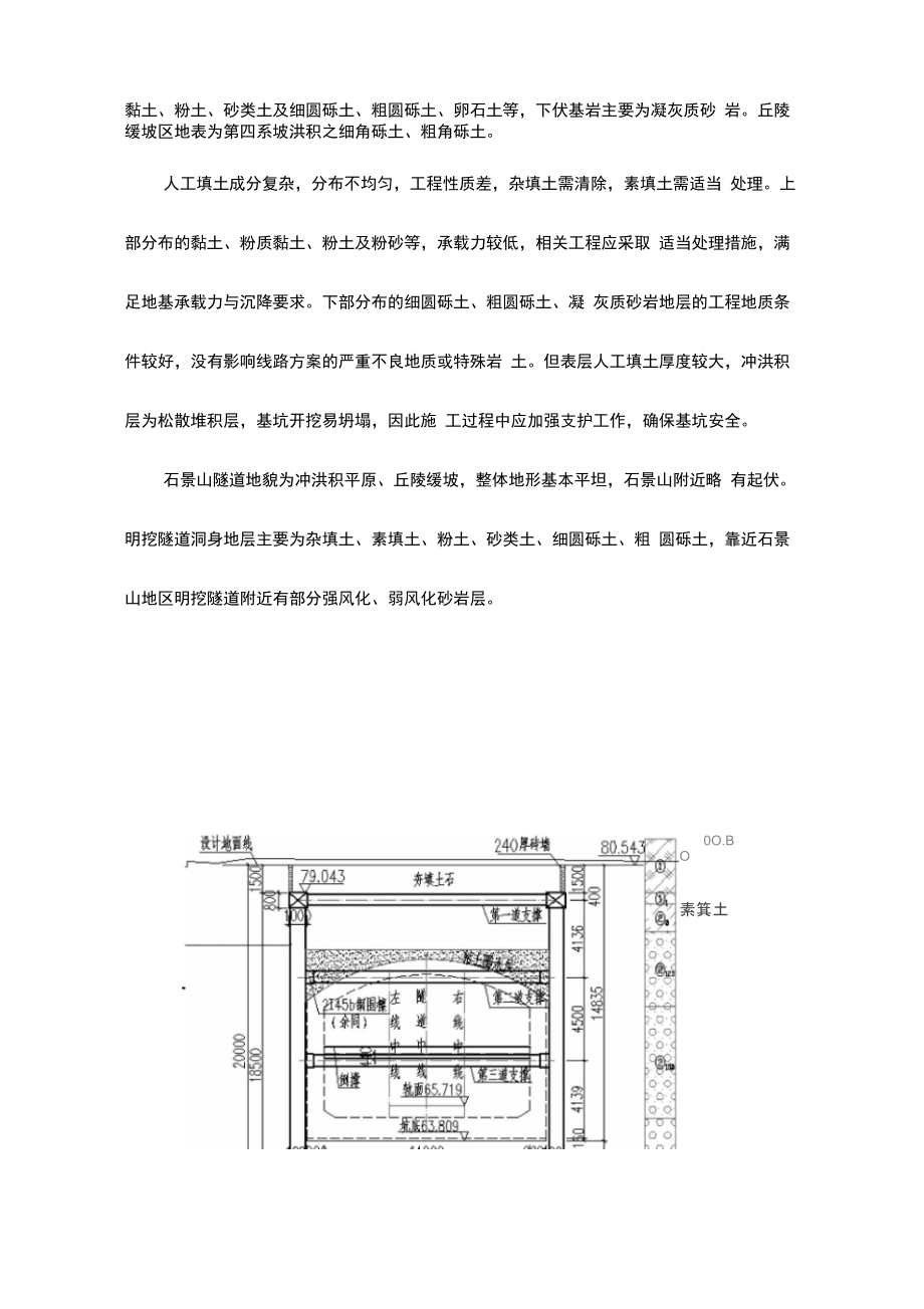 基坑开挖施工安全技术交底.docx_第2页