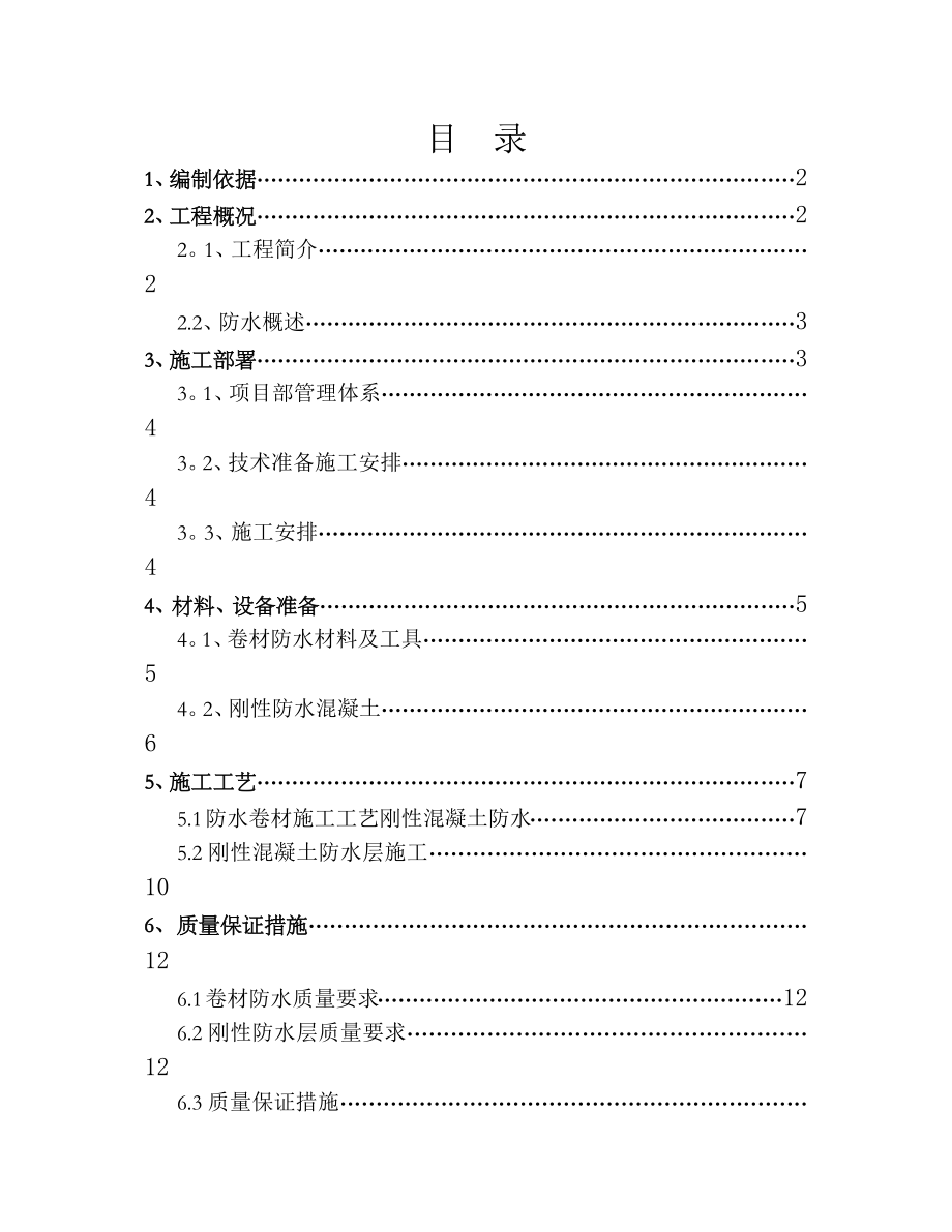 地下室防水工程施工方案完整.docx_第2页