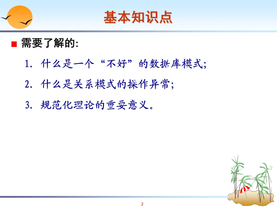 关系数据理论(习题课).ppt_第2页