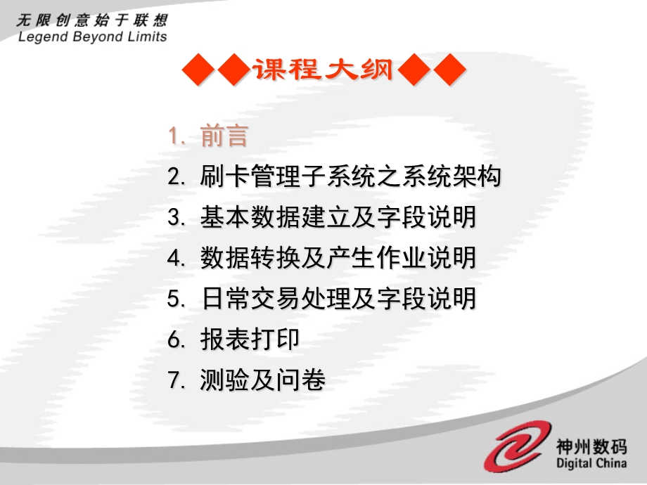 刷卡管理子系统.ppt_第2页