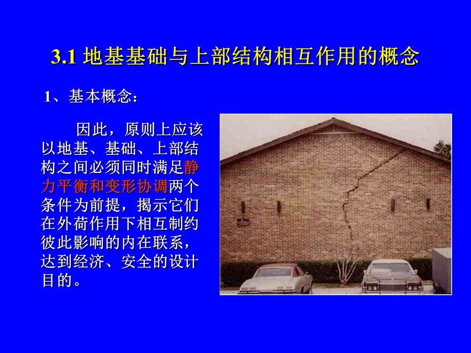 基础工程第3章柱下钢筋混凝土条形基础.ppt_第2页