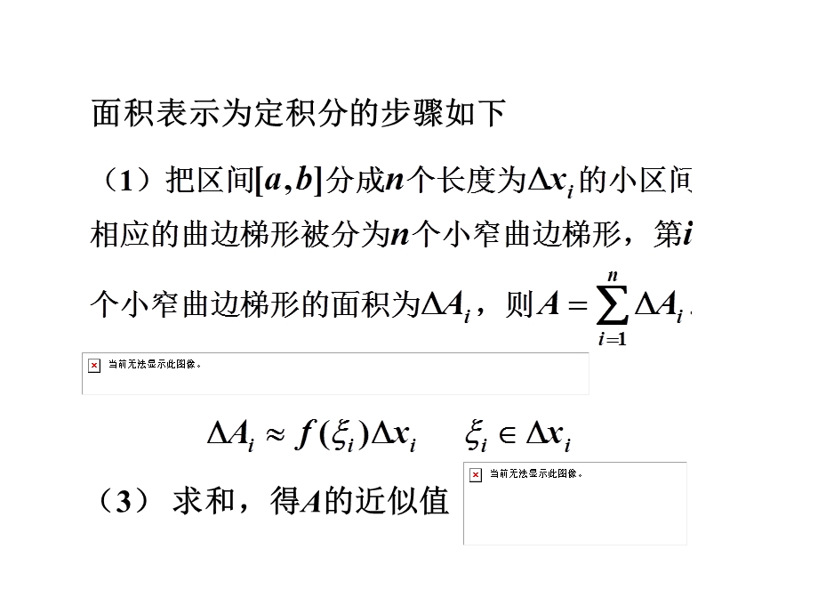 定积分的几何应用.ppt_第3页