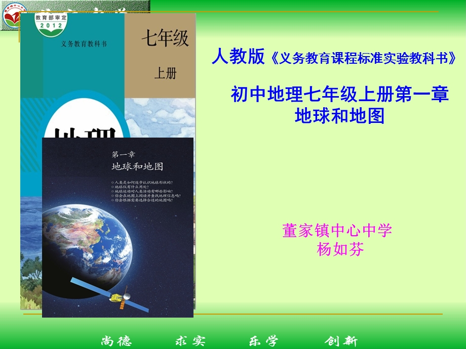 地球和地图“三说”活动课件.ppt_第1页