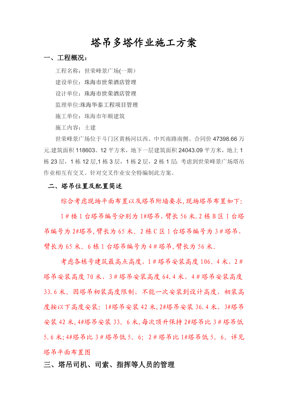 塔吊多塔作业施工方案(标准版).doc_第3页