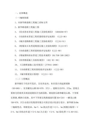 城市道路与桥梁施工技术标书【建筑施工资料】.doc