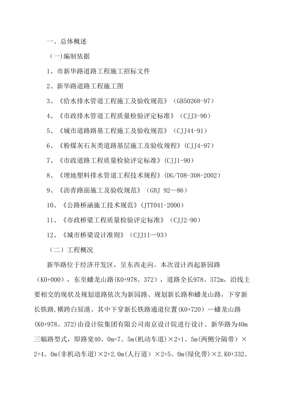 城市道路与桥梁施工技术标书【建筑施工资料】.doc_第1页