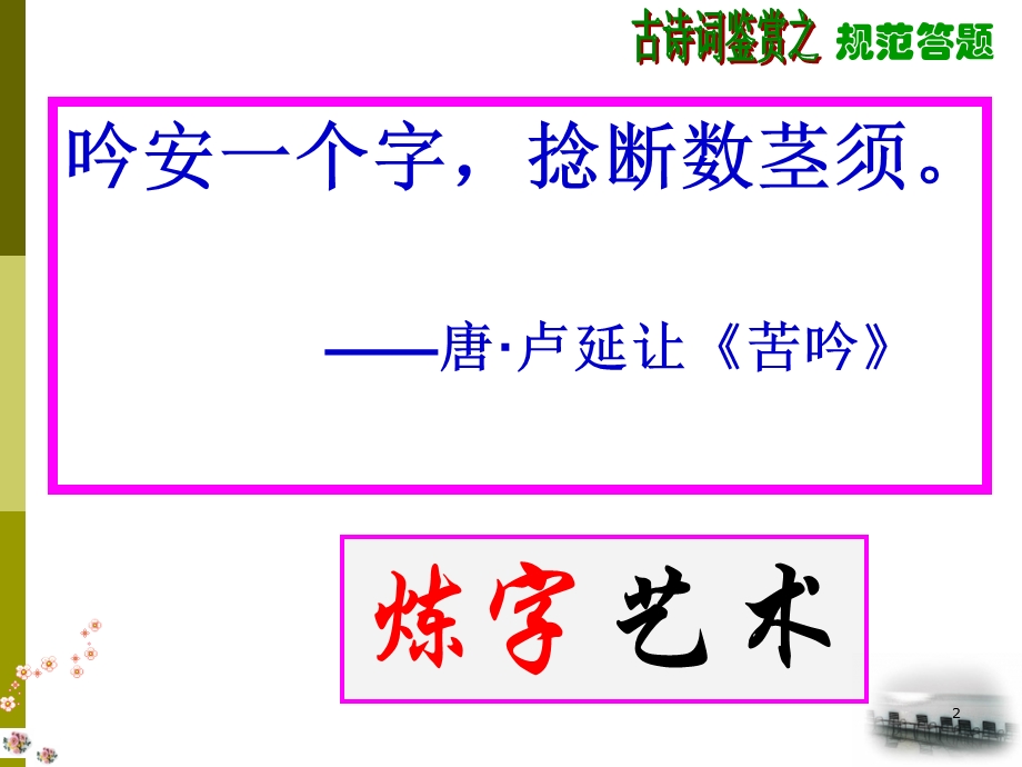 古诗词鉴赏之炼字.ppt_第2页