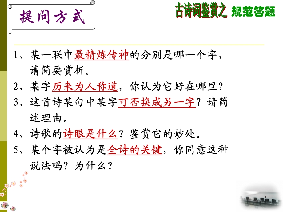 古诗词鉴赏之炼字.ppt_第3页