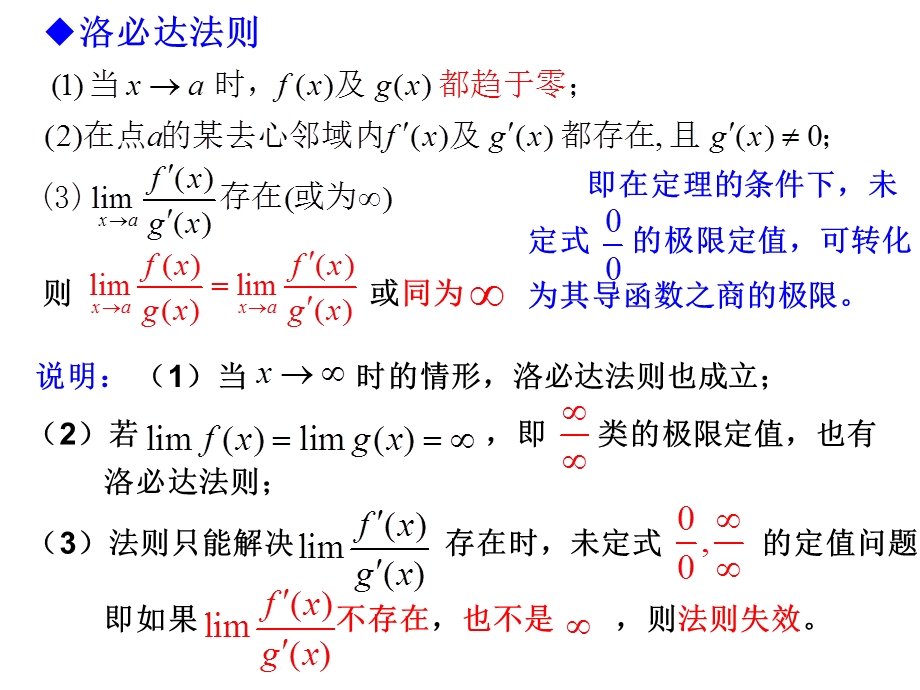 大学高等数学ppt课件第二章2洛必达法则.ppt_第2页