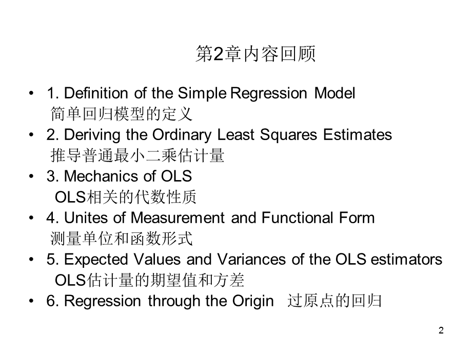 多元线性回归分析估计.ppt_第2页