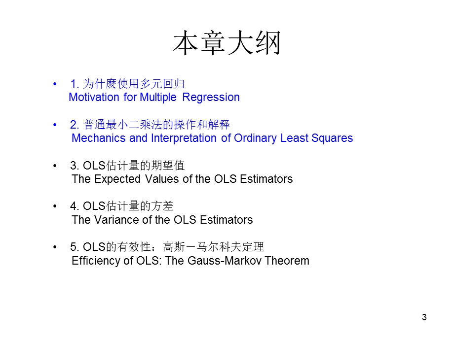 多元线性回归分析估计.ppt_第3页