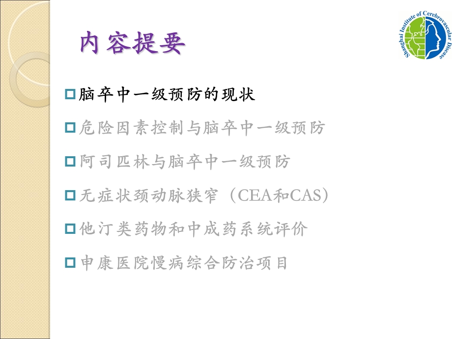 培训资料-社区脑卒中一级预防.ppt_第2页