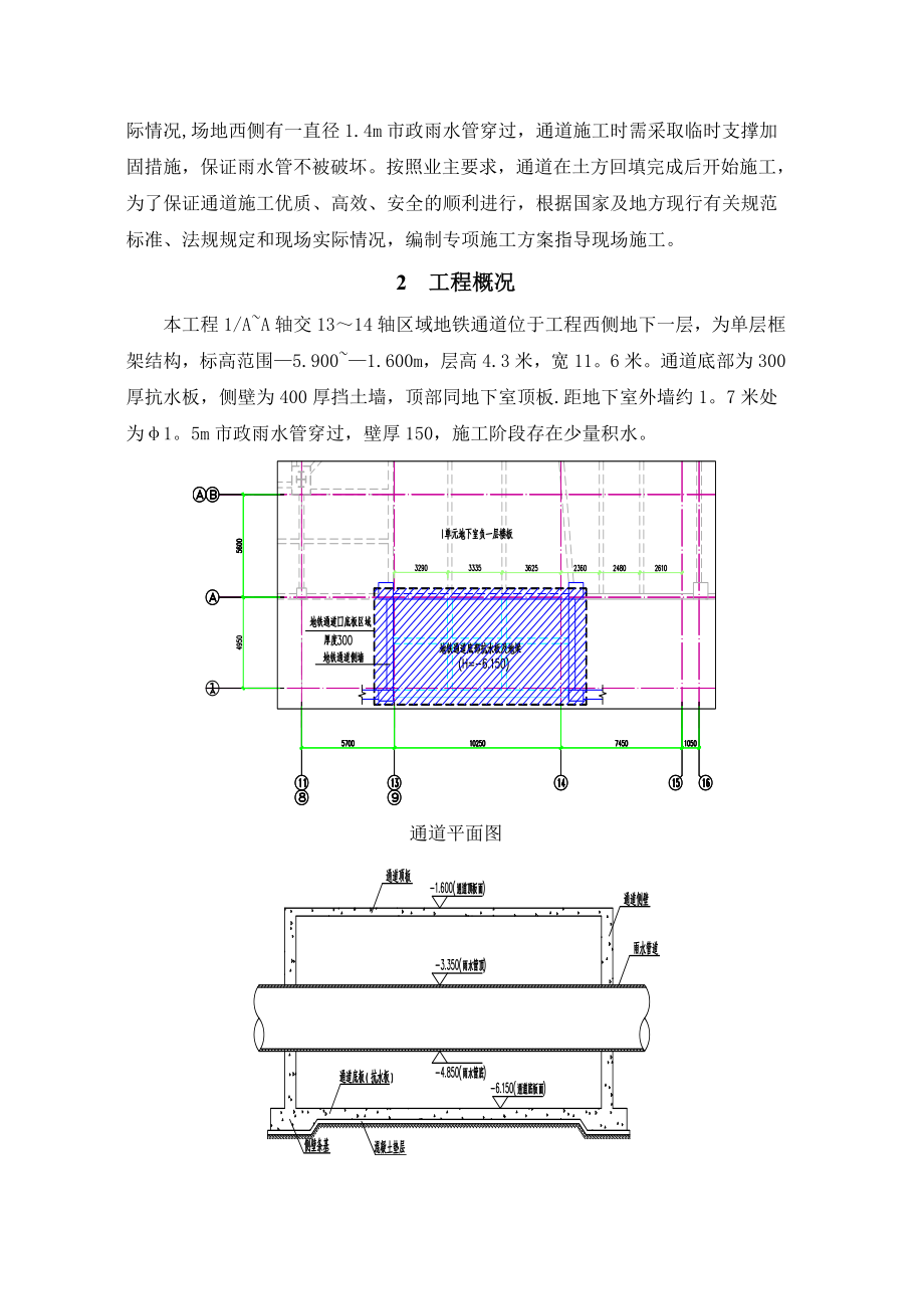 地铁通道施工方案【建筑施工资料】.doc_第2页