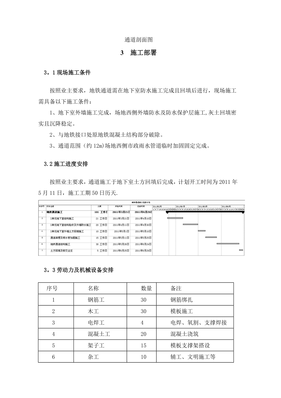 地铁通道施工方案【建筑施工资料】.doc_第3页