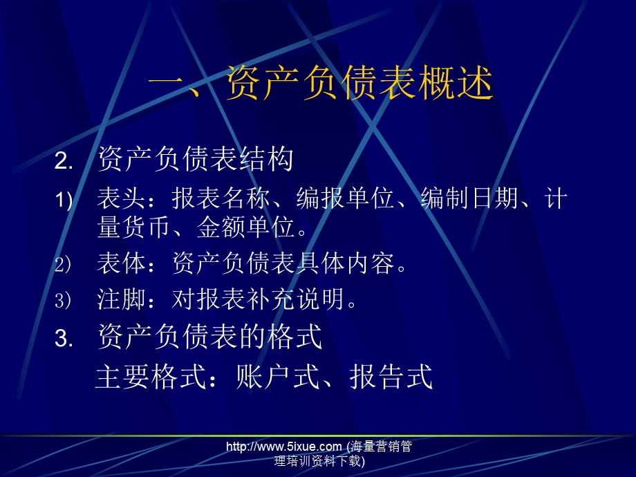 资产负债表的阅读与分析.ppt_第3页