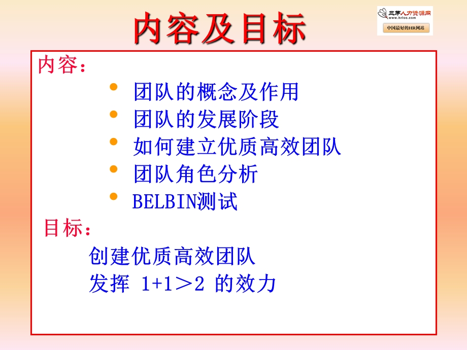 企业如何打造高绩效团队.ppt_第2页