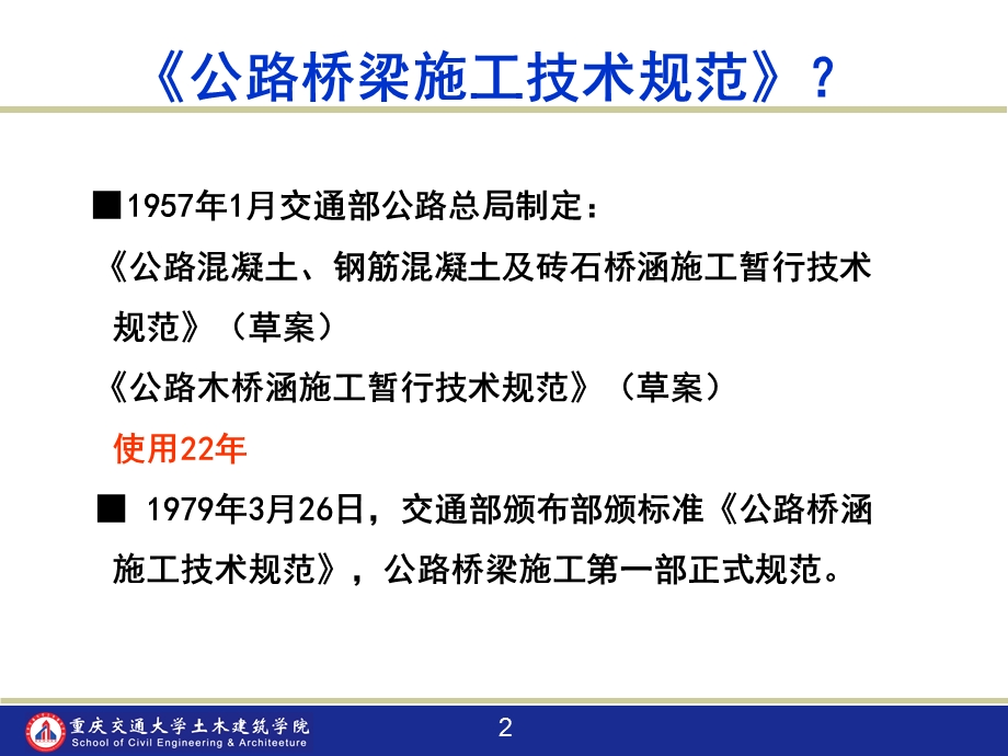 公路桥梁施工规范.ppt_第2页