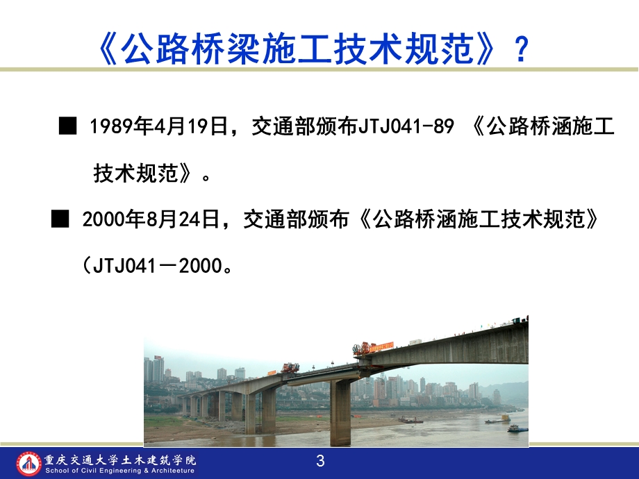 公路桥梁施工规范.ppt_第3页