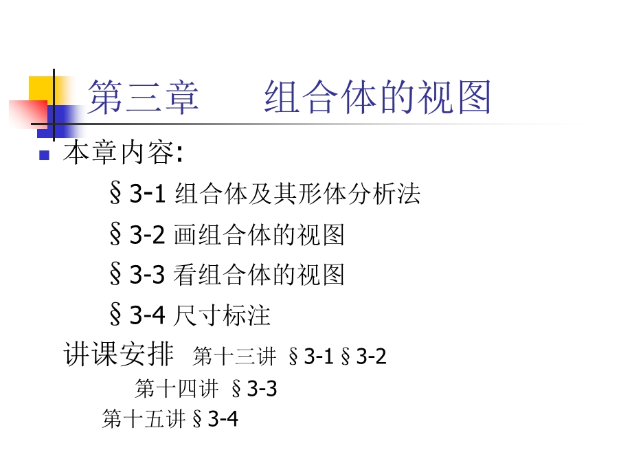 定制符合《机械制图》国家标准的图纸标注.ppt_第1页