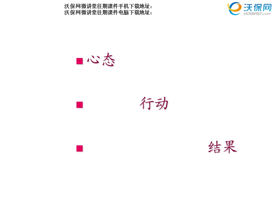 保险从业者正确的心态.ppt_第2页