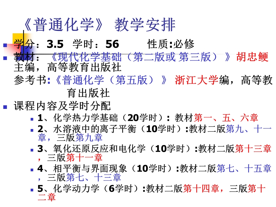 大学化学第四章氧化还原反应和电化学.ppt_第2页