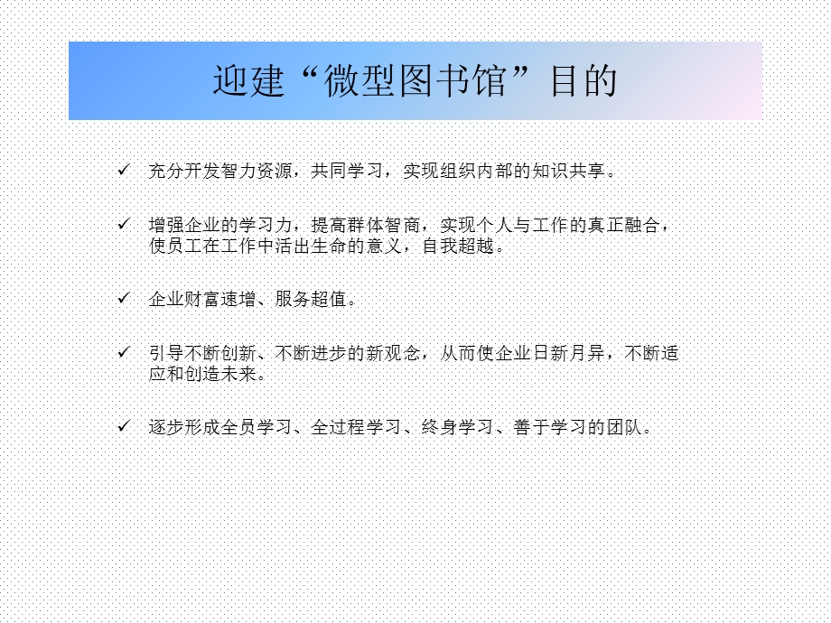 公司内部建立“微型图书馆”策划方案.ppt_第3页