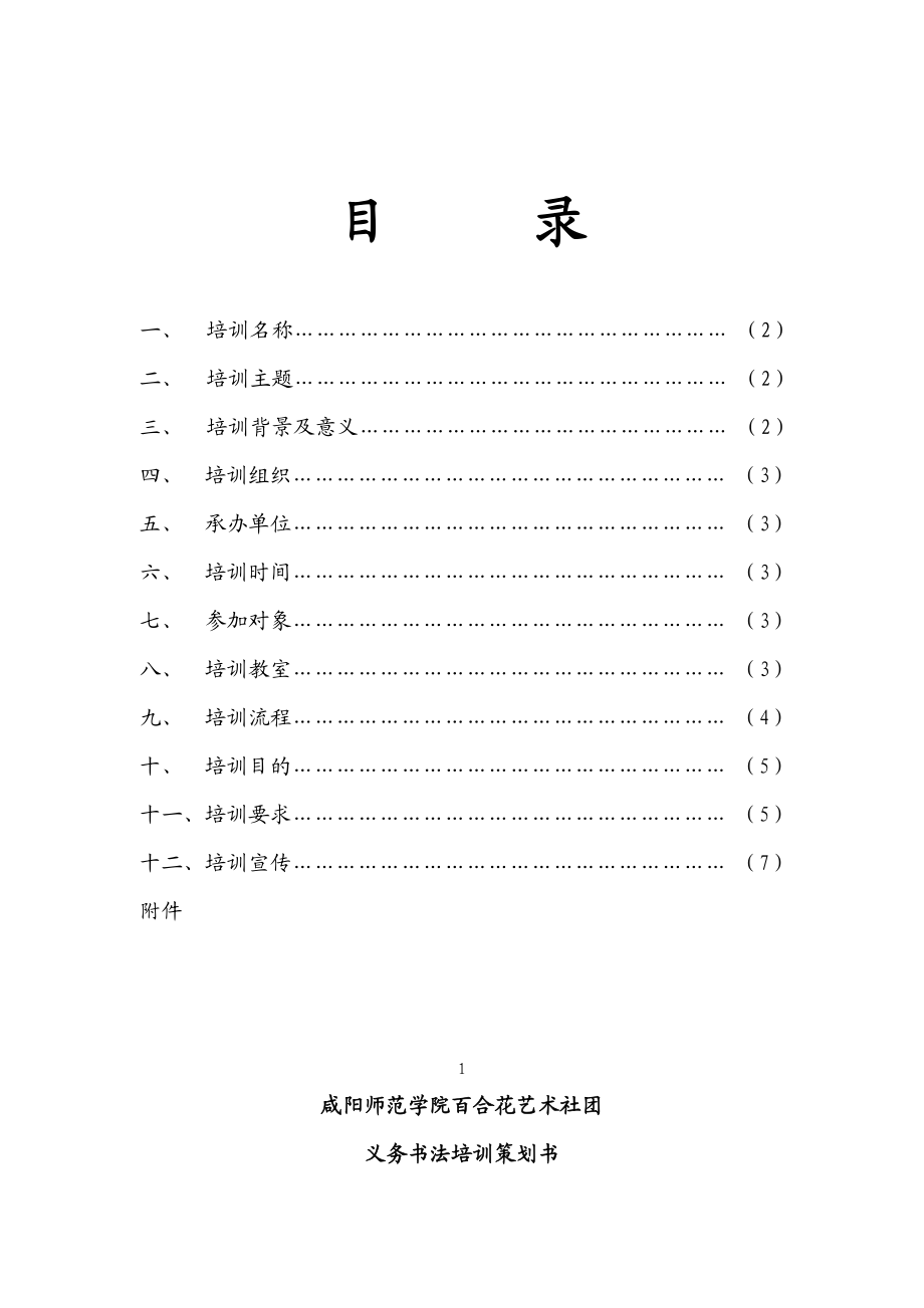 义务书法培训策划书.doc_第2页