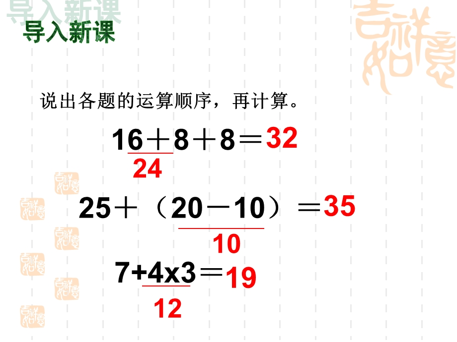 人教版小学二年级数学下册混合运算练习.ppt_第2页