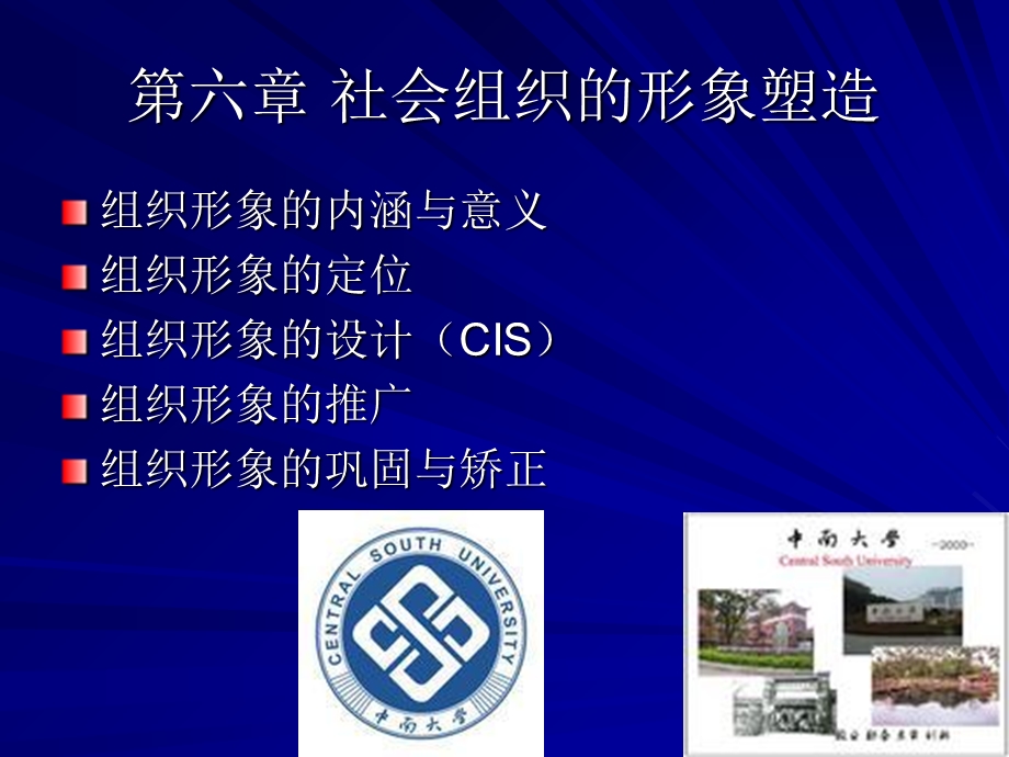 公共关系学第六章社会组织的形象塑造.ppt_第3页